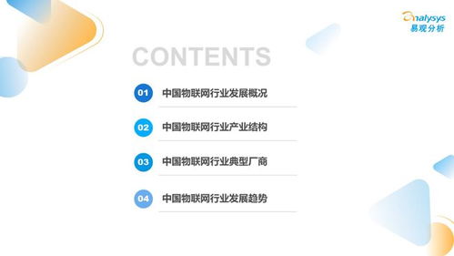 萬(wàn)物互聯(lián)，合作共贏 2022年中國(guó)物聯(lián)網(wǎng)行業(yè)發(fā)展洞察與技術(shù)研發(fā)趨勢(shì)